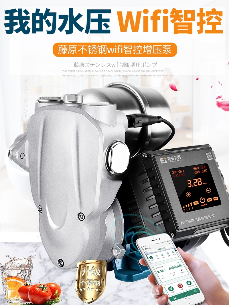Fujiwara stainless steel variable frequency booster pump silent household tap water self-priming pump 220v automatic pressurized pump