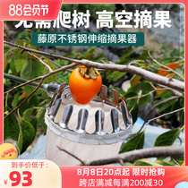 Fujiya stainless steel fruit picker loquat jumato Yangmei high-altitude picker multi-functional fruit harvesting tool scaling rod