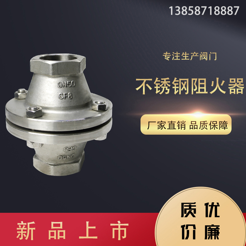 304 stainless steel flame arrester DN50 CF8 explosion-proof flame arrester factory production valve flame arrester