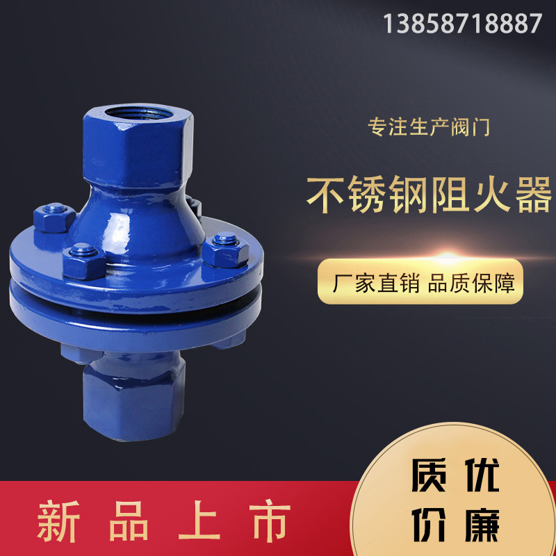 Cast steel 304 stainless steel internal thread flame arrester natural gas flame arrester