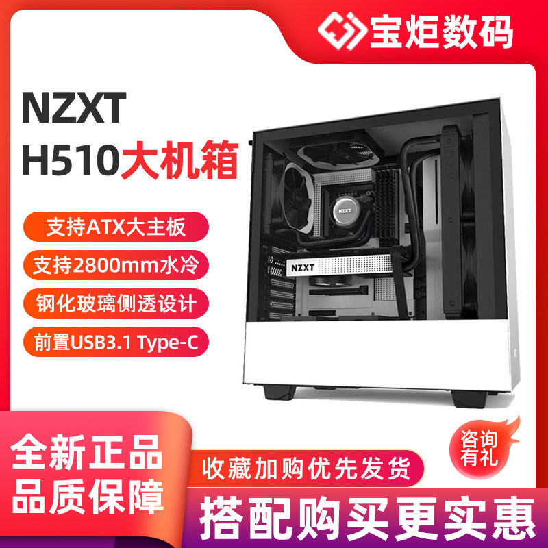 Njie Main Shell H510 White Black h510elite Tower ATX Main Shell Water Cooling Simple h510i