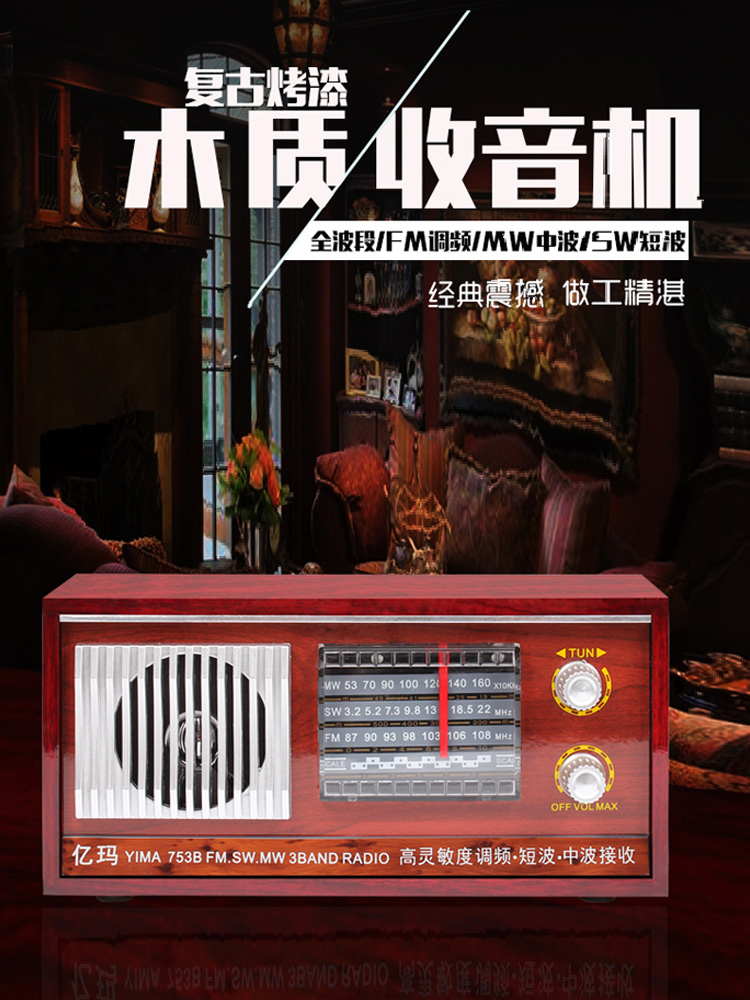 Full band 753B old man radio retro desktop wooden antique portable semiconductor plug-in collection display