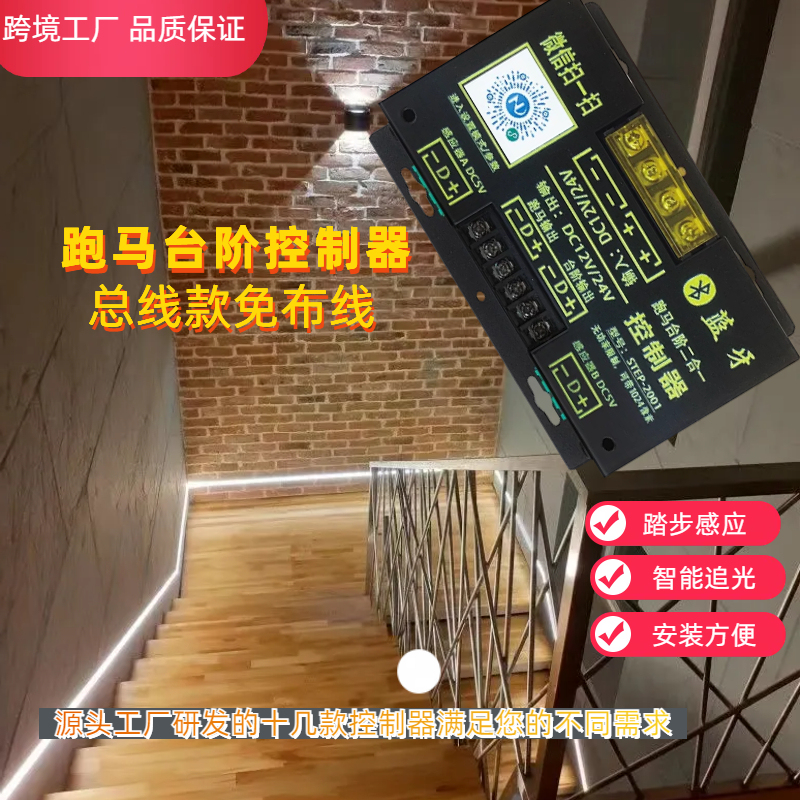 Bus-Type No-Wiring Internet-Famous Step-By-Step Lighting Running Water Two-In-One Step-By-Step Colorful Light Strip Stair Controller