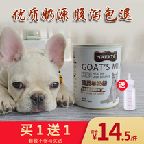 Manjue pet goat milk powder puppy newborn Teddy golden cat milk powder universal dog milk powder buy one get one free