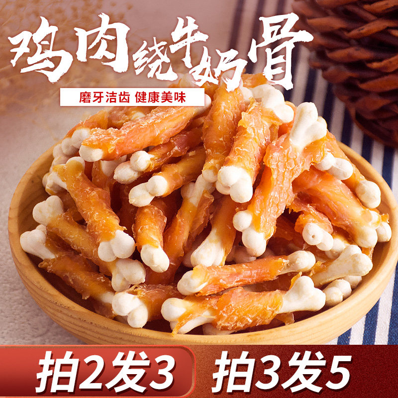 Chicken Wrap Milk Bone Pet Grindle Tooth bone Tooth Bone Grindle Teddy Jin Fur Pooch Zero Food Training Dog Reward