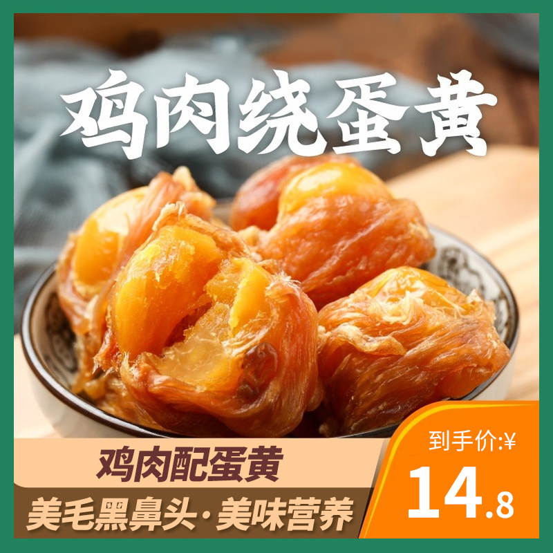 Dog snack chicken around egg yellow teddy gold hair than bear training rewards beauty hair supplemented with ovulin black nose