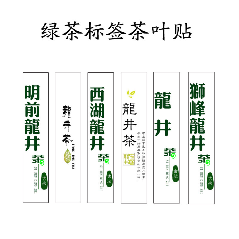 Green tea label tea sticker tea sticker printing custom Longjing label sticker bamboo leaf green Huangshan Maofeng sticker