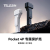 Taixun adapts to DJI Pocket4p half-pack protective case translucent gimbal anti-fall lens protection storage case