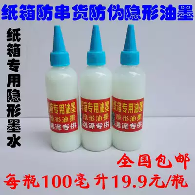 Special invisible anti-counterfeiting ink for roller code device