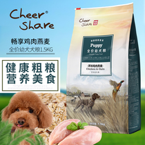 Enjoy Dog Food Chicken Oat Wholedog Breed Dog Food 1 5kg teddy VIP Golden Fur Bibear Universal Puppies Grain