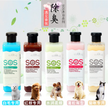 Dog body wash with bath lotion SOS teddy ginosa Moyer white hair special pet puppies Acaricide Mites Bacteria Bath supplies
