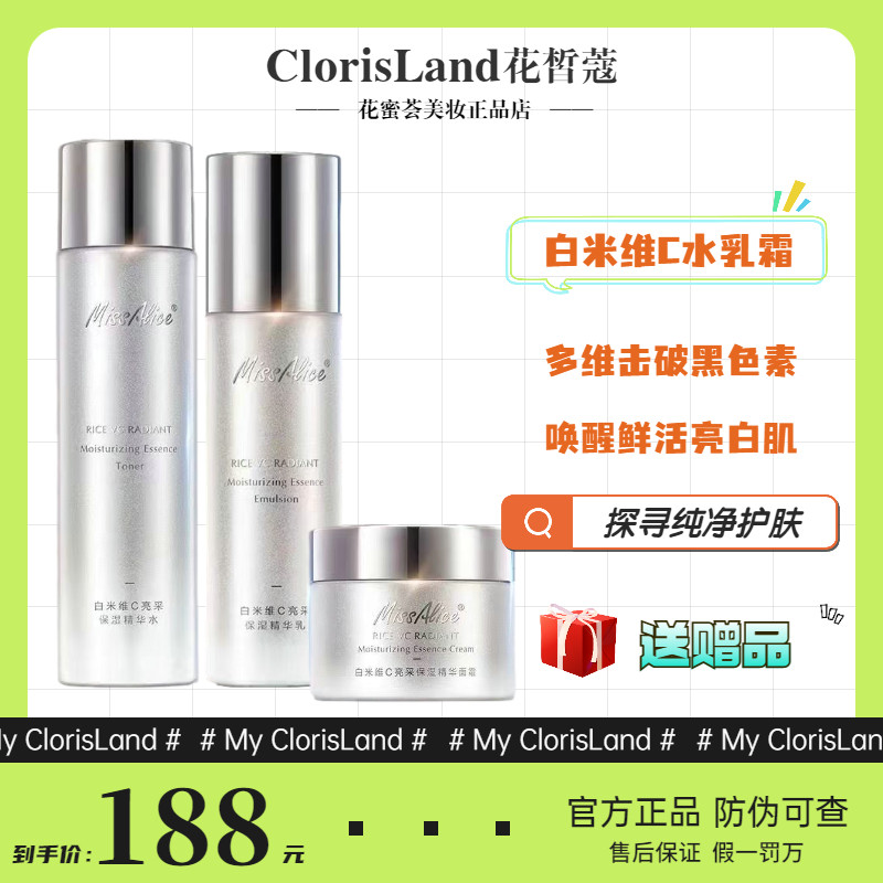 Flower fair Coco new white Mivi C cover box moisturizing essence moisturizing water creamy persistent Tibright dark skin-care products