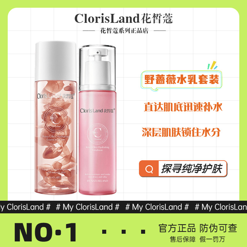 Flower Fair official web flagship wild Rosaceae with high moisturizing moisturizing water milk skin-care pint set to nourish and smooth the skin
