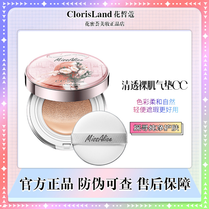 Flagship clear naked muscle gas cream CC cream covered with water and moisturizing and lasting without making-up