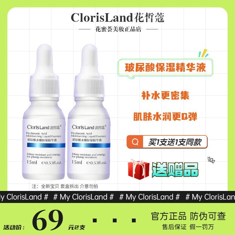 Flower fair Coco new vitriolic water tender moisturizing essence liquid energy moisturizing water light to remove lifting subsequent absorbing force