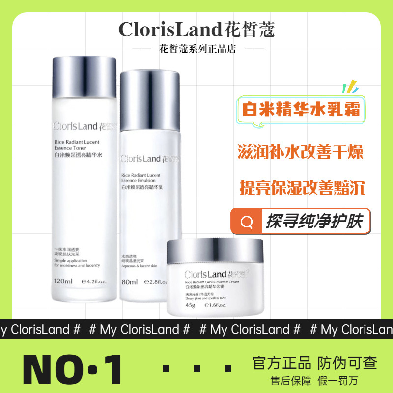 Flower Fair official white rice set case skin-care products cover set high moisturizing essence water milky face cream Tibright and clear and smooth