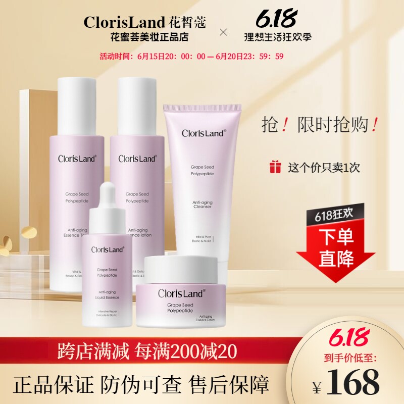 Flower fair carno grape seed polypeptide fresh and anti first skin care products Water milk 5 pieces suit to improve the skin net permeable moisturizing