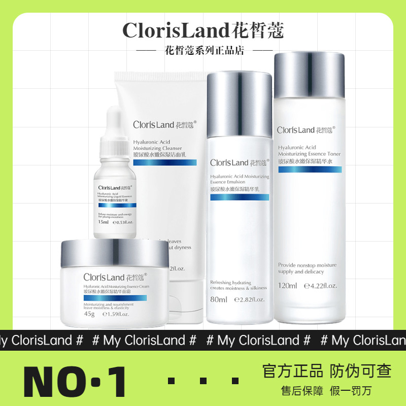 Flower Fair official web vitriolic water tender moisturizing essence five pieces of kit water milky stock solution moisturizing and nourishing skin care products