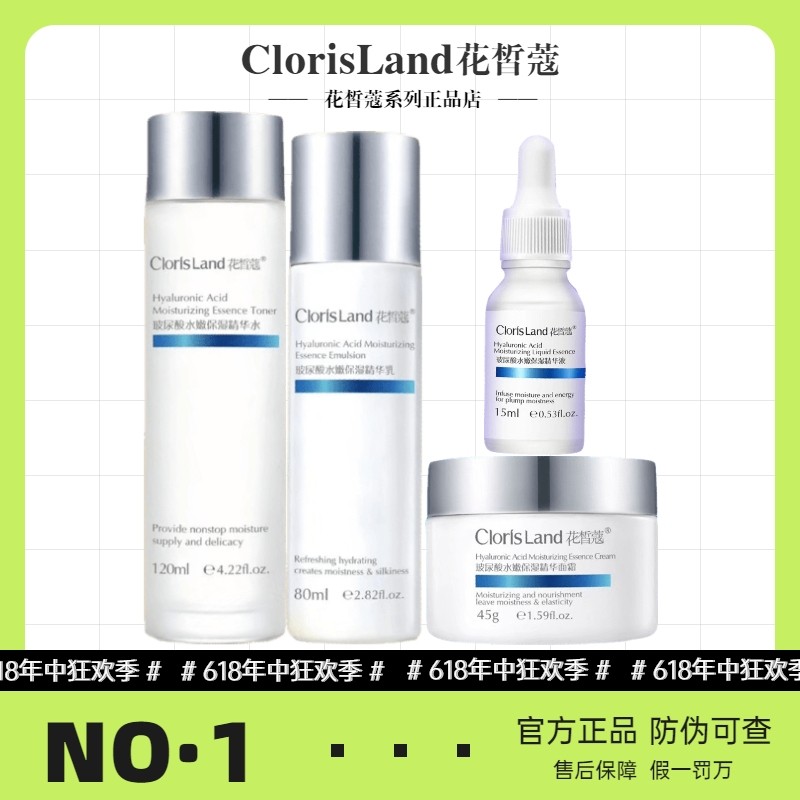 Flower fair Coco uric acid water tender moisturizing skincare 4 pieces suit water cream stock solution deep moisturizing nourishing skin