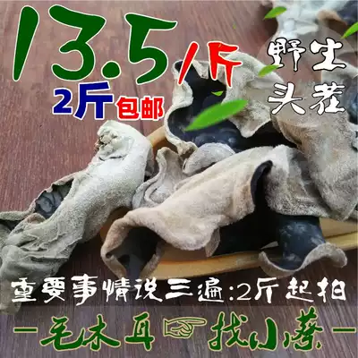 Two pieces of white back black fungus, hairy fungus, Earth ear, thick dry goods, Farm new 500g