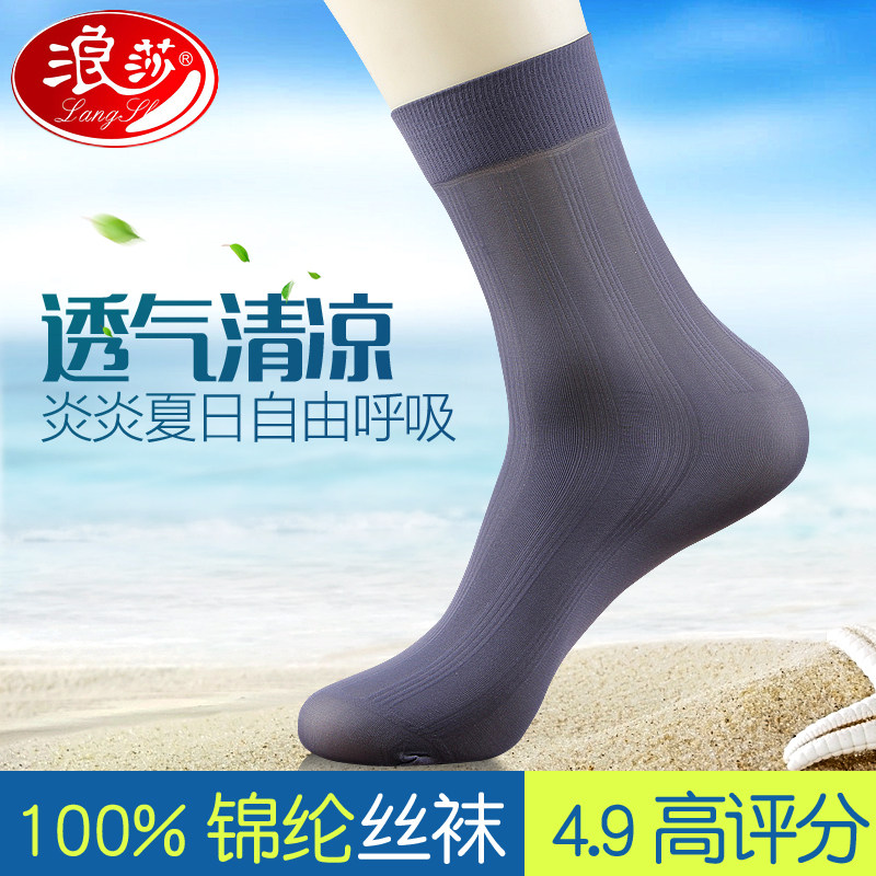 Langsha men's short stockings ultra-thin business ice-cool stockings pair of men's socks medium tube breathable deodorant short socks summer
