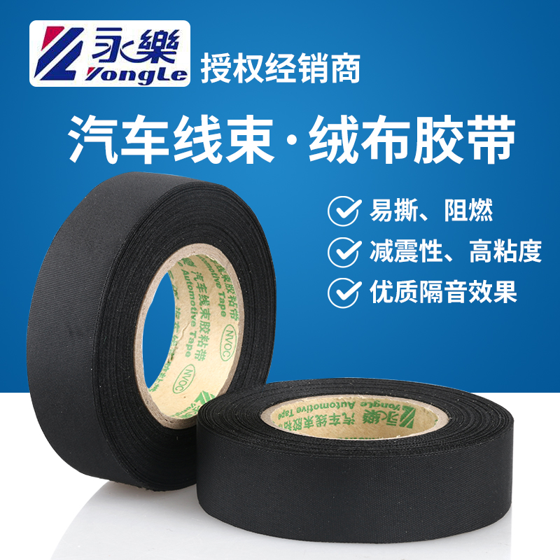 Yongle HX95235 single-sided cloth-based adhesive tape polyester cloth high-stick car harness adhesive tape wear-resistant engine special-Taobao