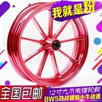 Xe mô tô 12 inch RPM mạ chín bánh xe điện BWS WISP Mavericks IRX tốc độ rùa nhỏ F lửa uxi đi xe M3 / M6 - Vành xe máy vành xe máy honda