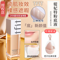 TFIT Foundation Cream Muscle Lasting No Makeup Control Oil Concealer Dry and Wet Mixed Oil Skin Female Student BB Cream tifit