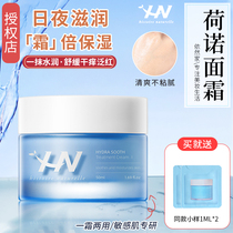 Hono Cream hydration moisturizing and soothing repair of sensitive dry oil mixed autumn and winter Ekdoinn Red Cream