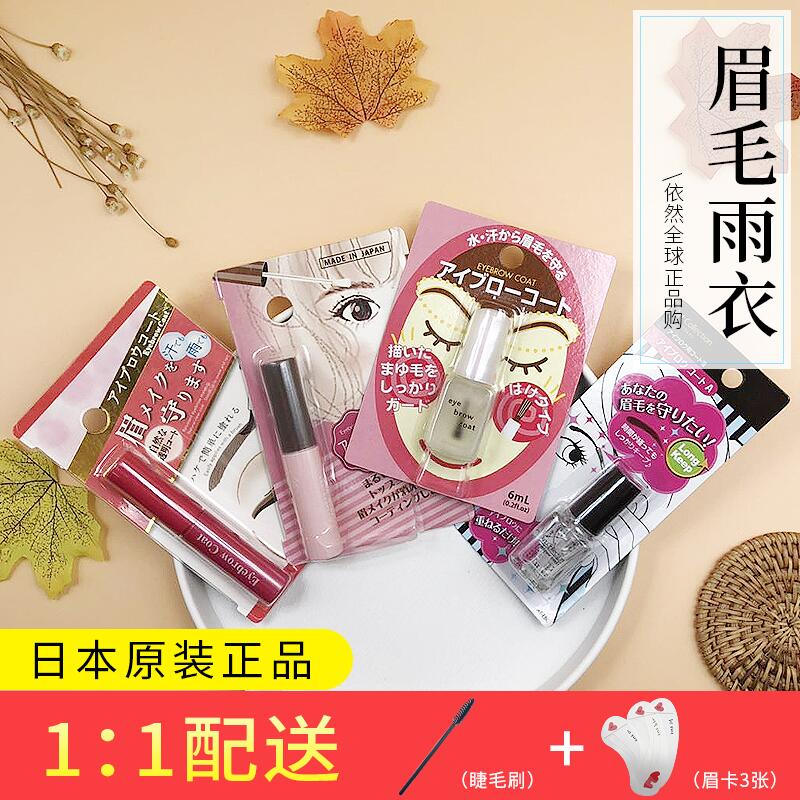 Japan COSME Award Daiso Daiso Eyebrow raincoat Colorless styling liquid Waterproof sweatproof Anti-smudge anti-take-off makeup