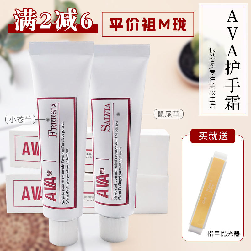 French AVA1963 Fish Roe Essence Boyfriend Warm Moisturizing Moisturizing Perfume Hand Cream Autumn and Winter Freesia