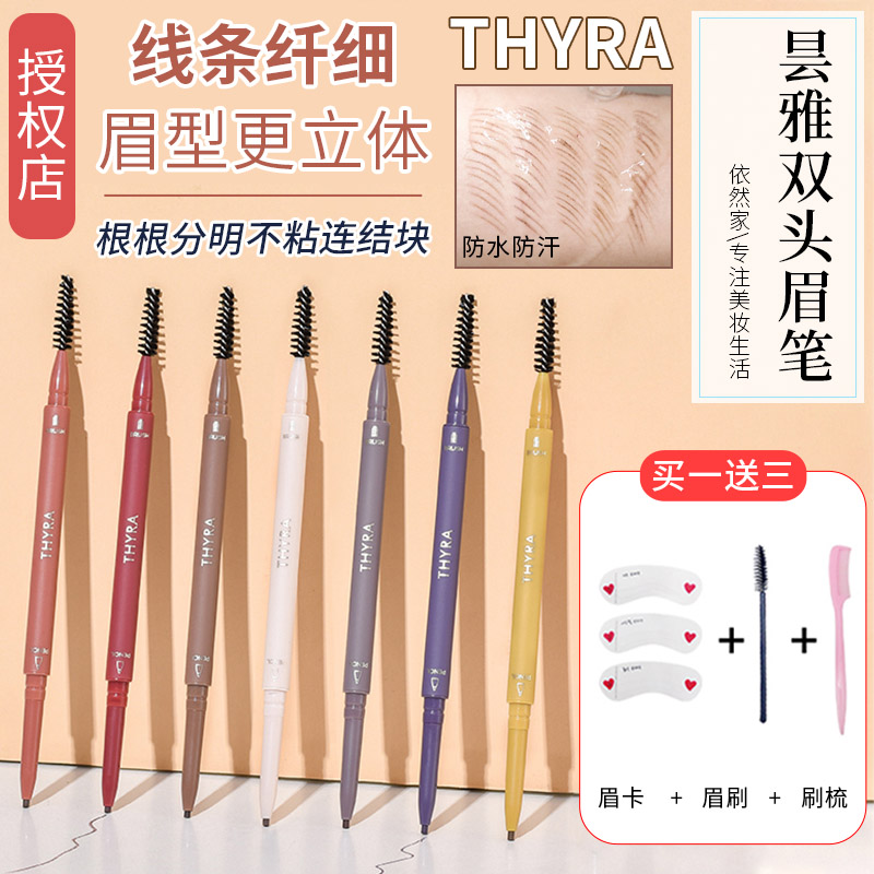 THYRA flash in the pan with double head fine brow waterproof and sweat-proof natural lasting without falling color thin head root clear