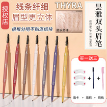 THYRA Tanya Rotating Double-headed Fine Eyebrow Pen Waterproof and Sweat-proof Natural and Lasting Non-decolorization Fine Head with Clear Roots