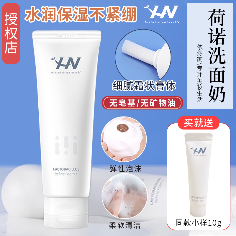 South Korea Horno probiotics Amino Acids Wash Flour Milky and Clean Pores Control Oil Schoolgirl Sensitive Muscle