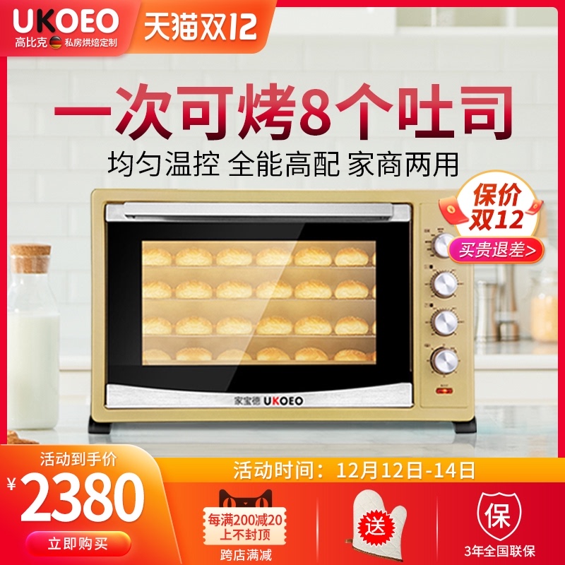Spot UKOEO HBD-1201 oven commercial household baking 120L L large capacity electric oven 7002