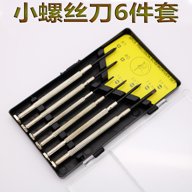Small screwdriver combined suit Cross screwdrivers 5 gold tools multifunction Mayflower Home and watches