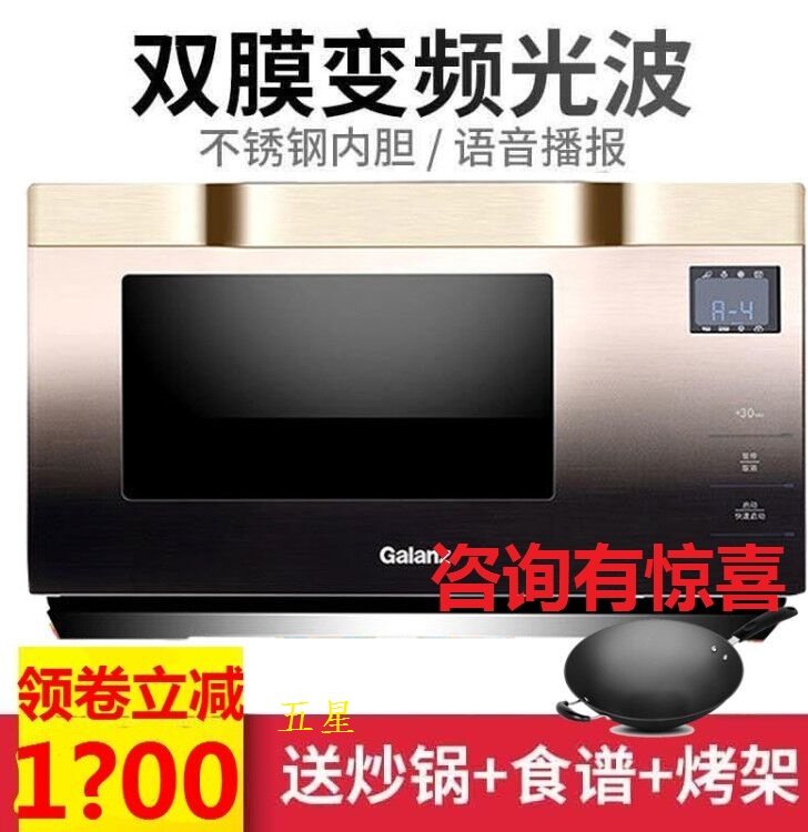 Galanz G90F25MSXLVIII-A7 (G0)Dual-mode frequency conversion microwave oven stainless steel light wave furnace