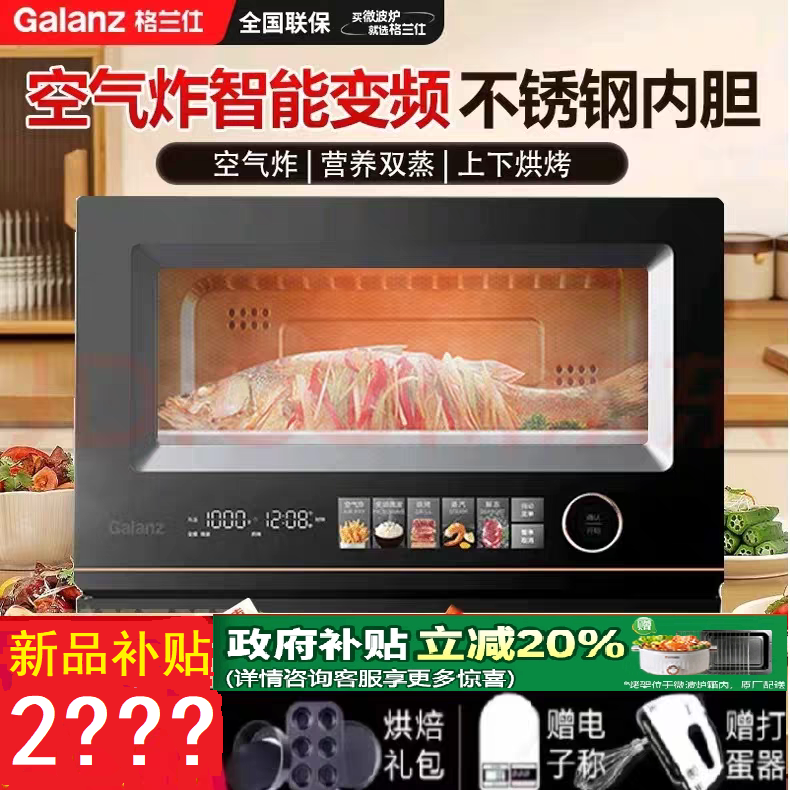 Galanz D90Q20ESXLV-RTA(B0) 新型電子レンジ：電子レンジ、蒸し料理、グリル、揚げ物調理を一台に凝縮