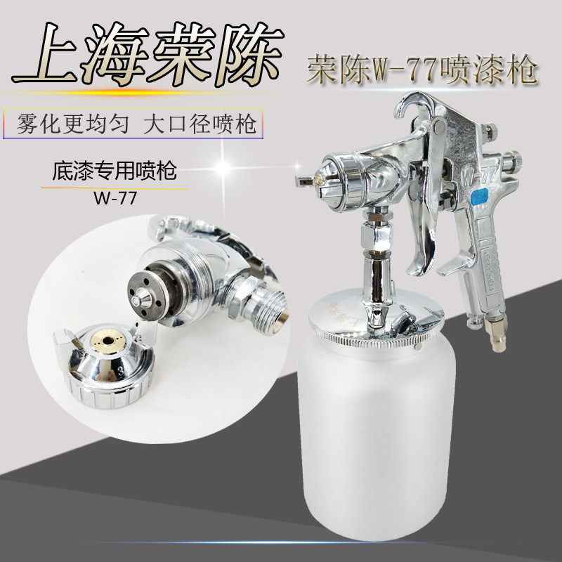 Shanghai Rongchen pressure-sending spray gun W-71 W-77 paint emulsion paint water bag underwater lacquered finish paint spray gun