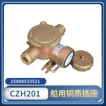 Marine copper socket CZH201-1 2 3 4 5 metal waterproof 16A watertight switch CTH101 plug shield