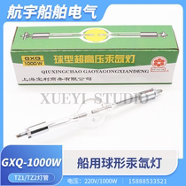 Marine TZ1 spherical ultra high pressure mercury xenon lamp bubble GXQ-1000W searchlight for the sea light TZ2 lamp tube