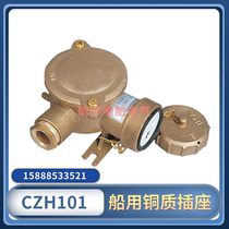 Marine copper socket CZH101-1 2 3 4 5 metal waterproof 16A watertight switch CTH101 plug 1141