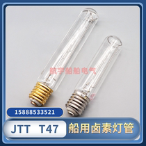 Marine floodlight tube NHT high pressure sodium lamp halogen lamp tube T47 tubular 400W 250W screw E40 bulb