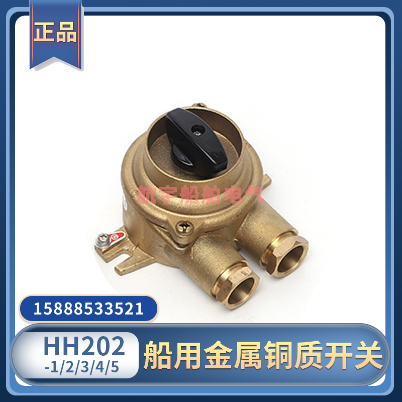 Marine copper switch HH202-1 2 3 4 5 copper watertight waterproof metal combination switch rotary 10A16A
