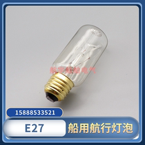 Marine tubular sailing bulb screw E27 cabin ceiling lamp incandescent lamp 24V 220V 60W shock resistant 790424