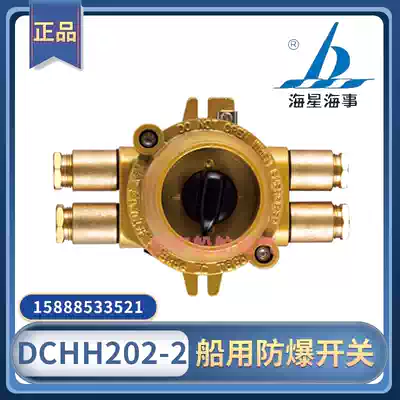 Marine copper explosion-proof switch DCHH202-2 3 4 metal waterproof 250V16A with explosion proof certificate sea star Sea affairs