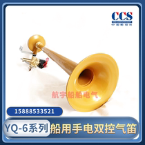 Marine flute horn YQ-6 8 10 15g diaphragm flashlight dual control airhorn solenoid valve CCS certificate