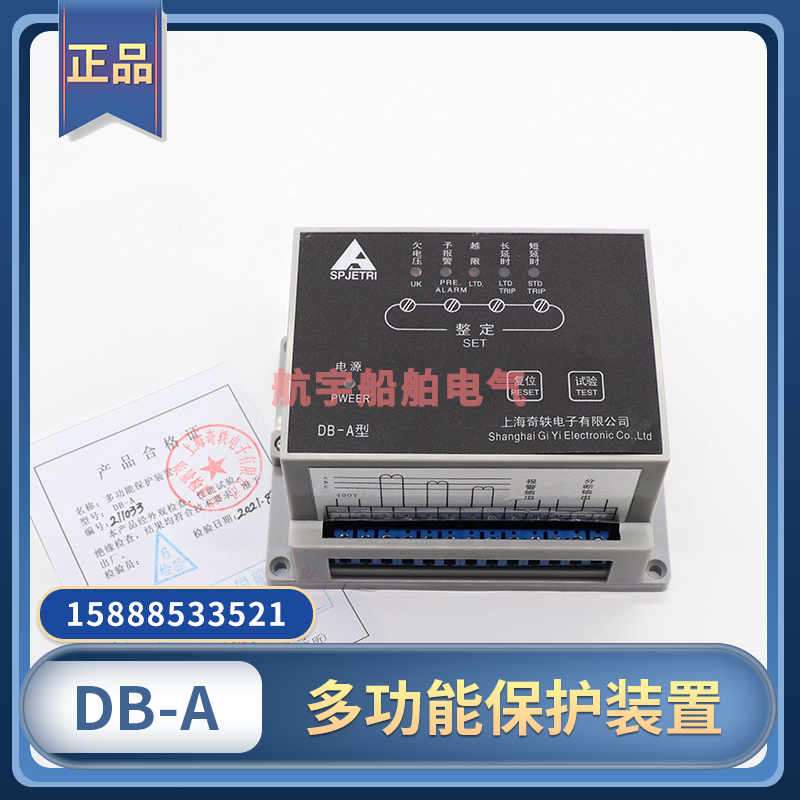 Chi anecdoDB-Type A marine multifunctional protection device inverse power undervoltage overload protector AC100V Pujiang River