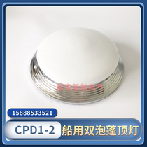 Marine Incandescent Top Light CPD1-1E Single Bubble Double Bubble CPD1-2 2E Round Belt Emergency Cabin Ceiling Light