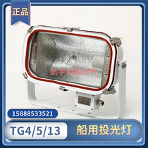 Marine tungsten halogen floodlight TG4 waterproof remote Searchlight TG5 high pressure sodium lamp 400W500W strong light power